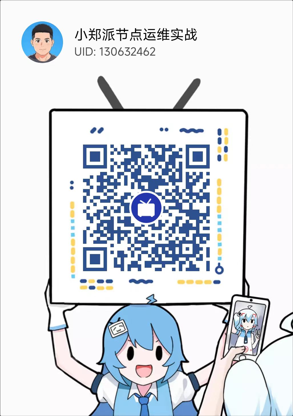 B站二维码